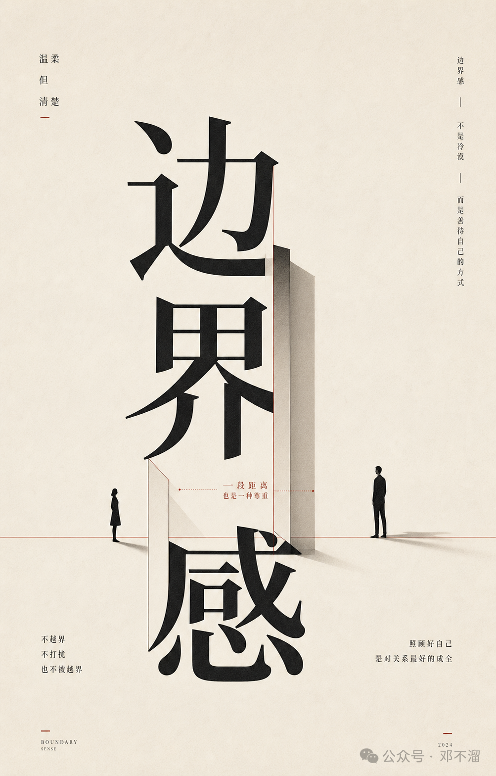 文字隐喻海报