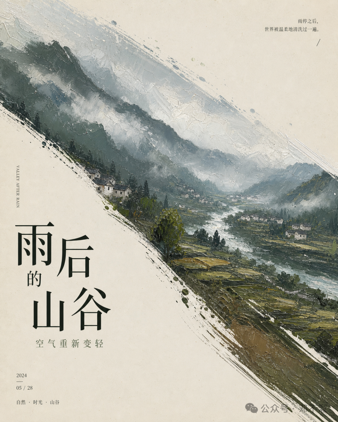 设计师风景海报